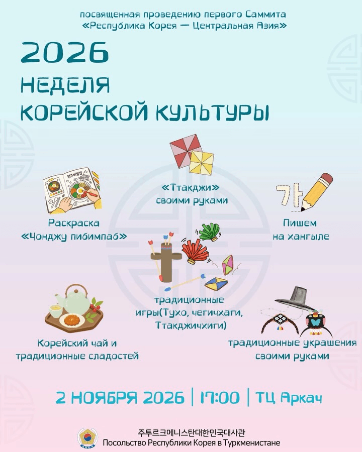 Aşgabatda Koreý medeniýetiniň hepdeligi geçiriler
