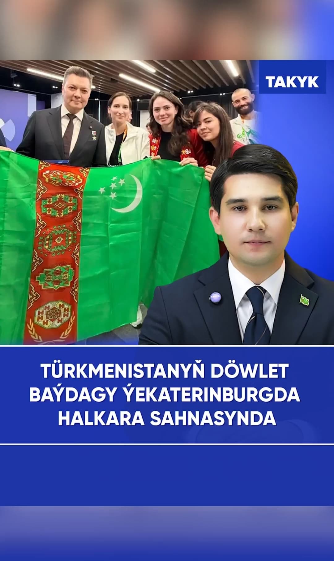 Türkmenistanyň döwlet baýdagy Ýekaterinburgda halkara sahnasynda
