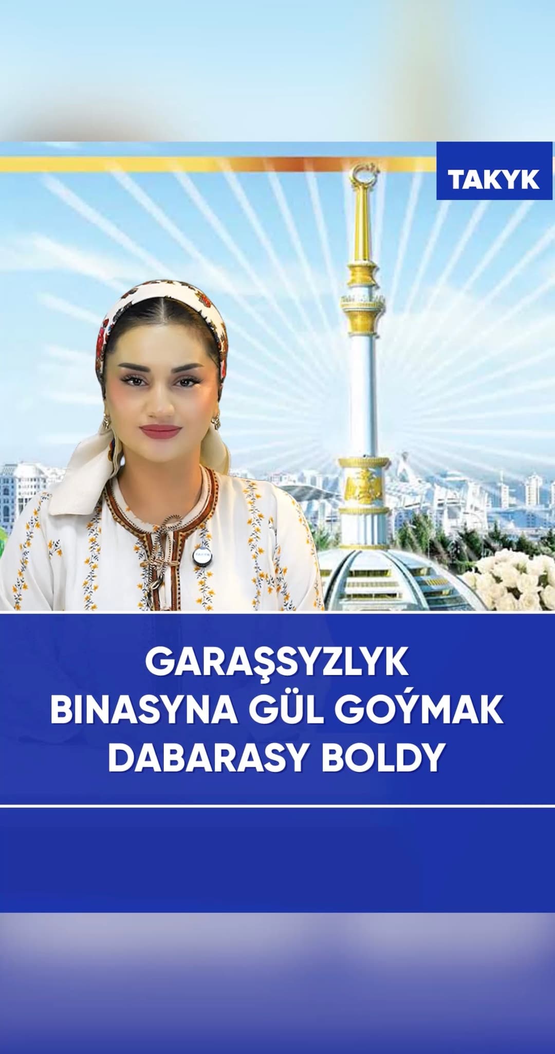 Garaşsyzlyk binasyna gül goýmak dabarasy boldy