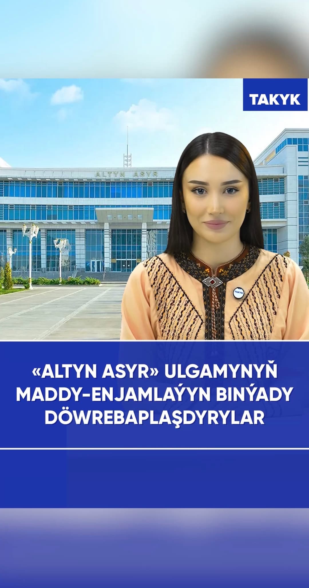 «Altyn Asyr» ulgamynyň maddy-enjamlaýyn binýadyny döwrebaplaşdyrylar