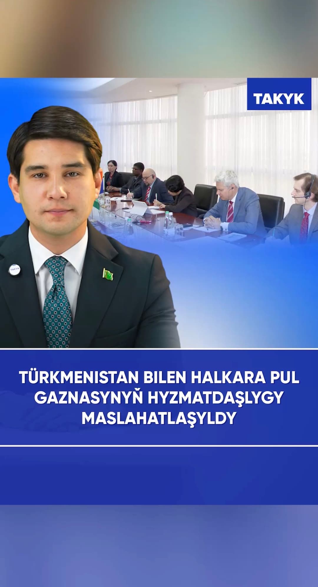 Türkmenistan bilen Halkara pul gaznasynyň hyzmatdaşlygy maslahatlaşyldy