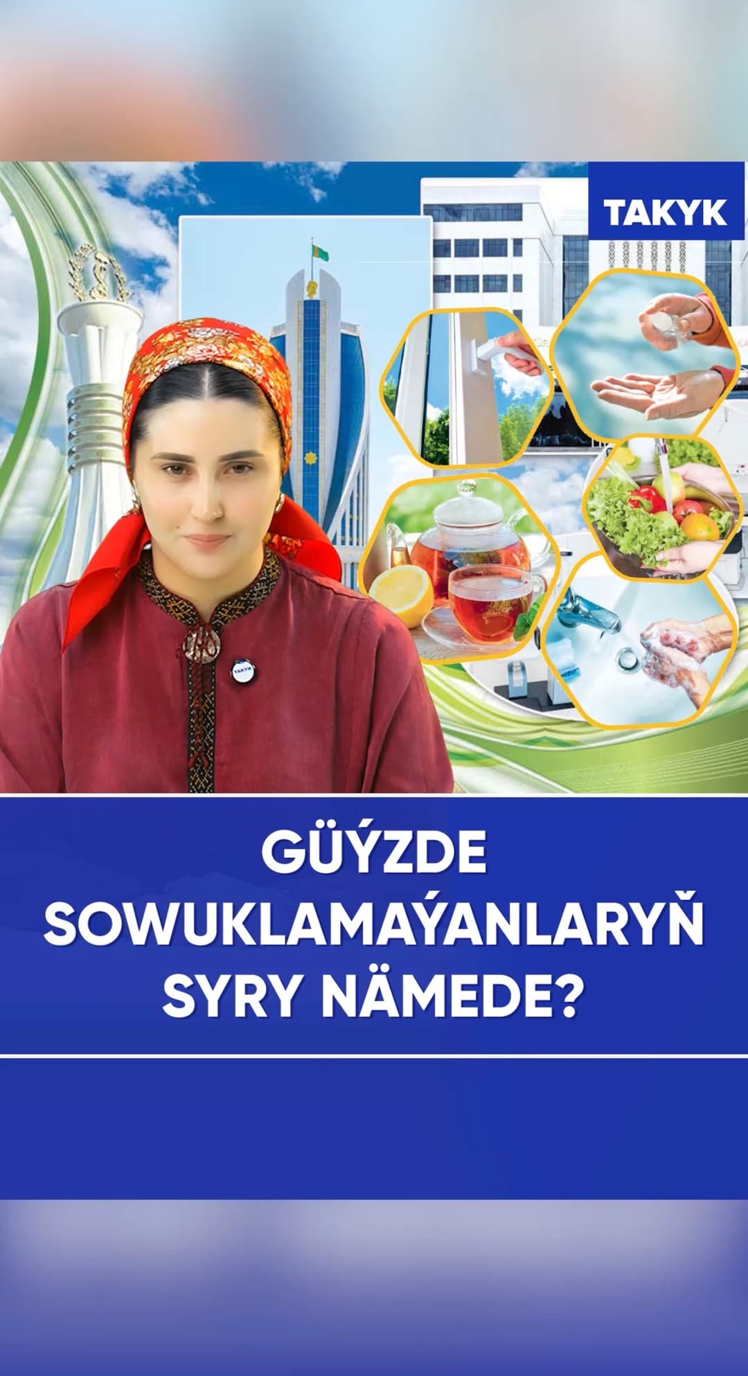 Güýzde sowuklamaýanlaryň syry nämede?