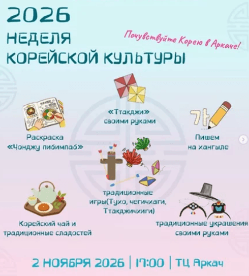 В Ашхабаде пройдeт Неделя корейской культуры 2026
