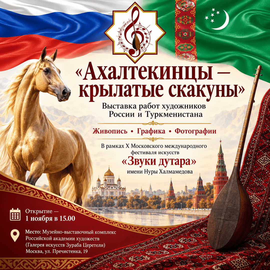 "Akhal-Tekes — Winged Horses" exhibition to open in Moscow