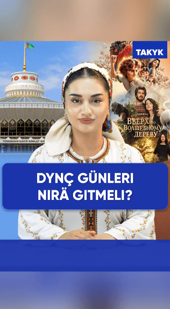 Куда пойти на выходных?