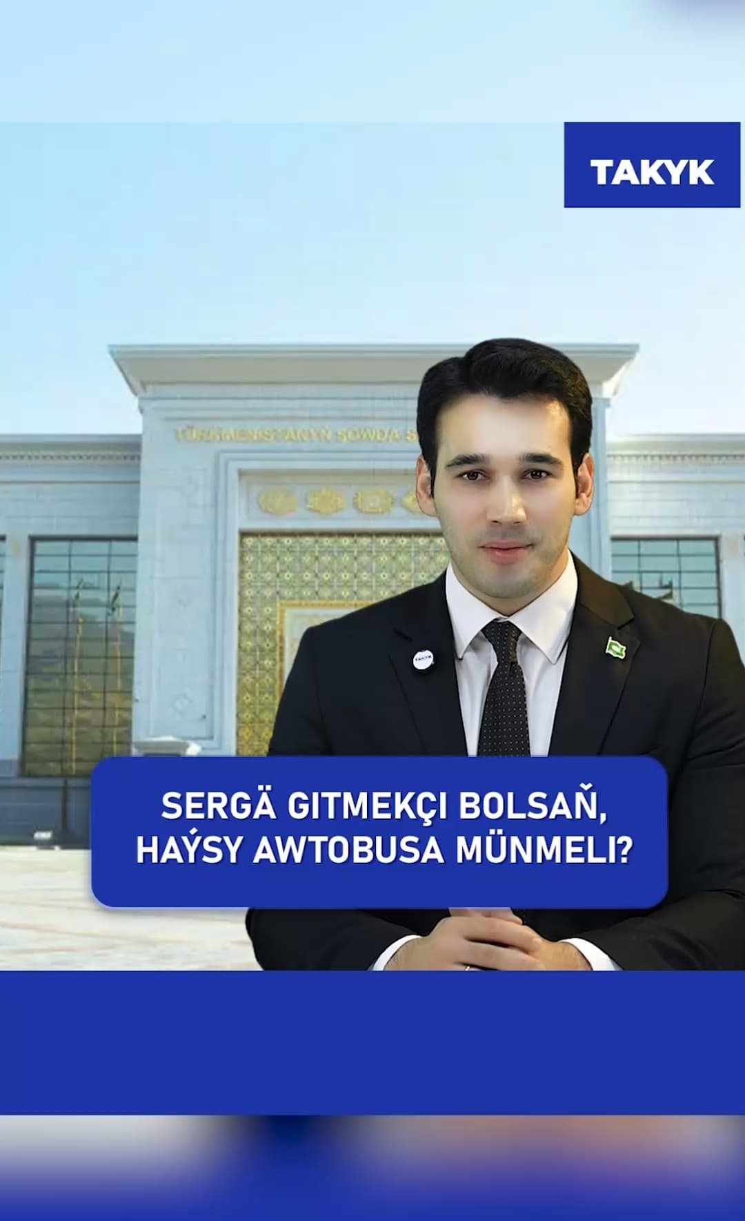 Если собираетесь на выставку, на какой автобус сесть?
