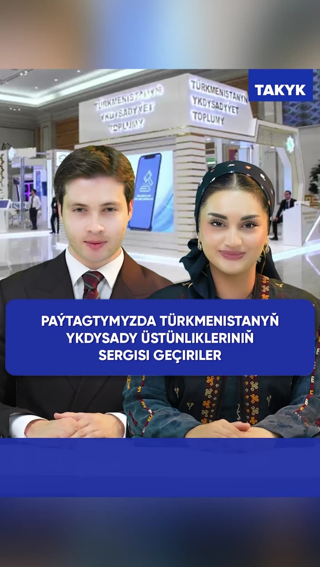 В нашей столице пройдет выставка экономических достижений Туркменистана