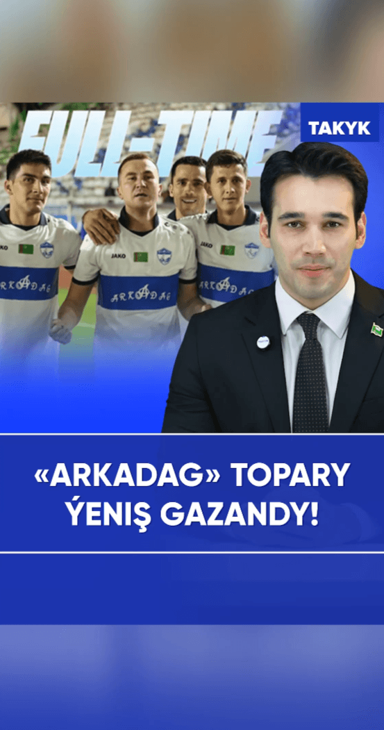 Команда «Аркадаг» одержала победу!