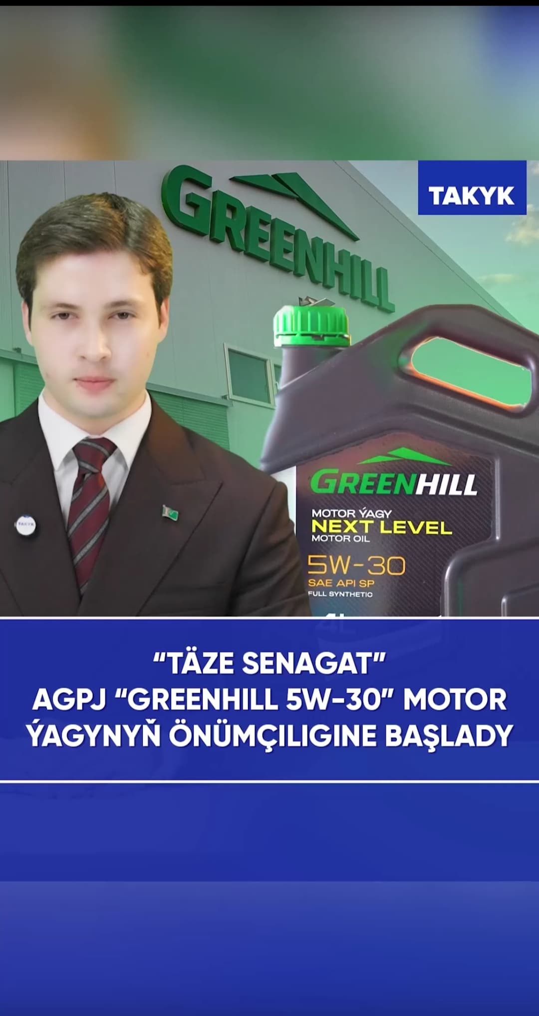 АОOТ «Täze senagat» начало производство моторного масла «Greenhill 5W-30»