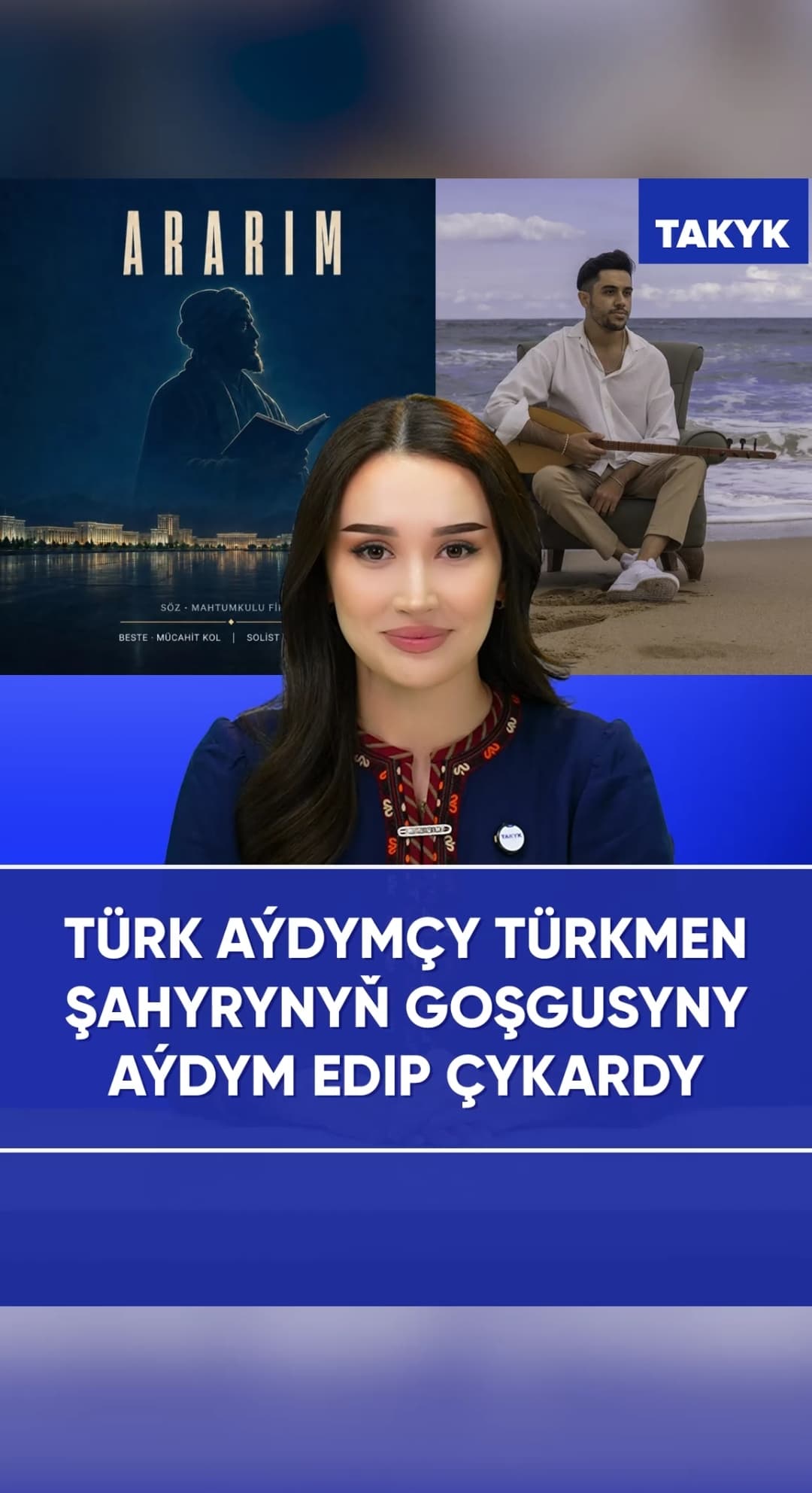 Турецкий певец выпустил песню на стихотворение туркменского поэта