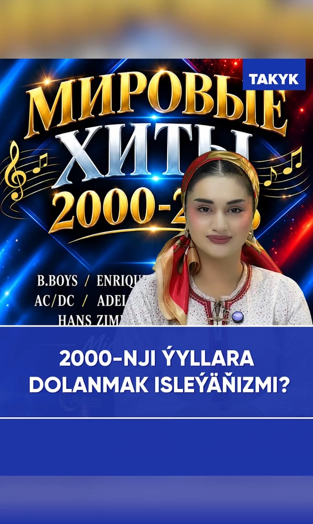 Хотите вернуться в 2000-е годы?