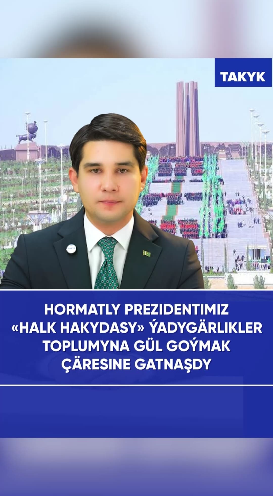 Hormatly Prezidentimiz «Halk hakydasy» ýadygärlikler toplumyna gül goýmak çäresine gatnaşdy